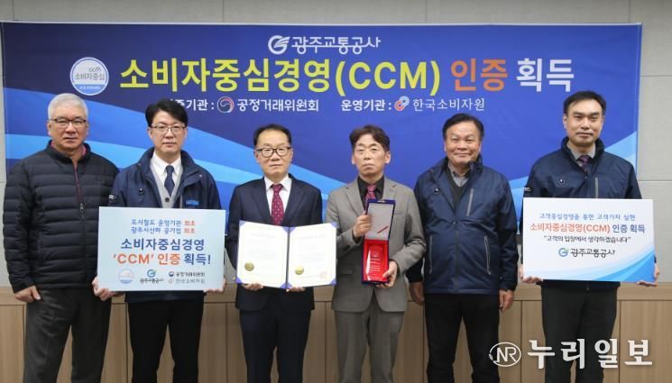 광주교통공사, 도시철도 운영기관 최초로 ‘소비자 중심경영(CCM) 인증 획득’