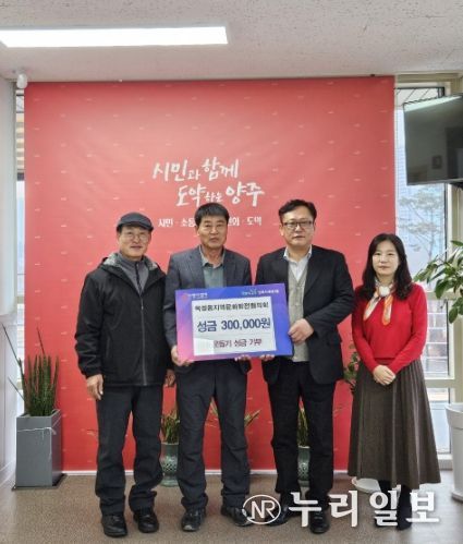 옥정동 지역문화발전협의회, 옥정1동에 이웃돕기 성금 기부