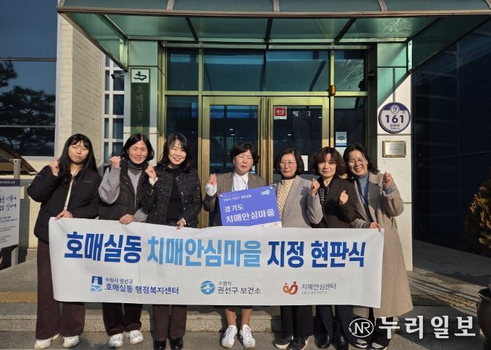 치매안심마을 현판식 후 기념촬영을 하고 있다.