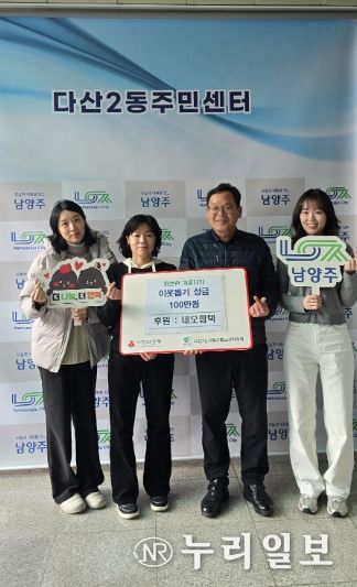 남양주시 다산2동 네오팜텍, 따뜻한 겨울나기 성금 100만 원 전달