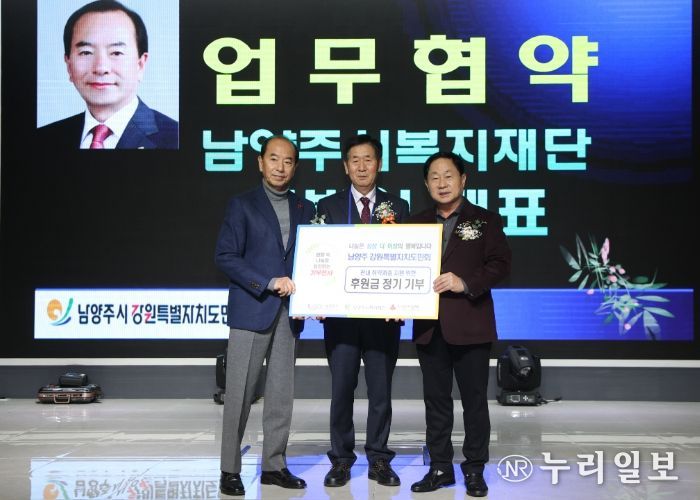 남양주시 강원특별자치도민회, 지역사회 나눔 실천 위한 정기기부 협약 체결