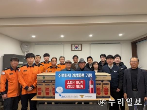 JDC, 화재 취약계층 대상 화재예방 물품 지원