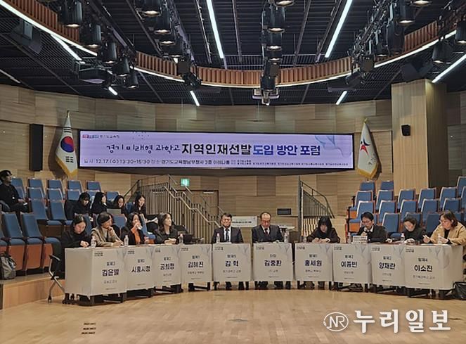 성남시는 ‘경기 미래형 과학고 지역 인재 선발 도입 방안 포럼’ 자리에서 분당중앙과학고 신입생 선발과 관련해 모집 인원의 40%를 관내 학생으로 우선 선발해 달라고 요청했다