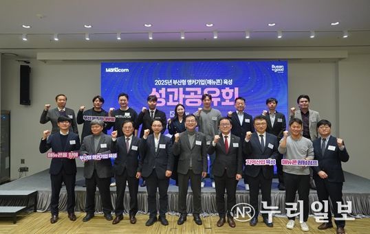 부산형 앵커기업 육성 지원사업 성과공유회