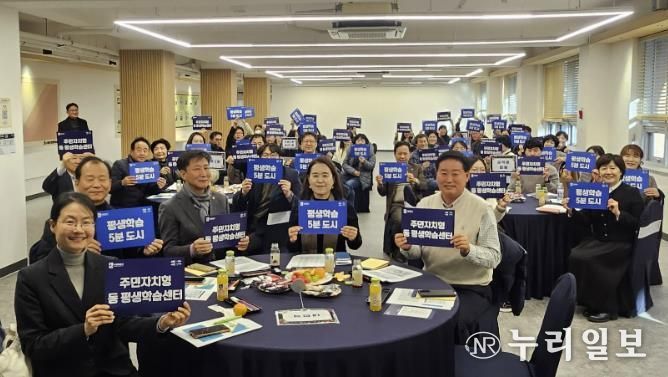 ‘주민자치형 동 평생학습센터 시범동 성과보고회’ 참석자들이 함께하고 있다.