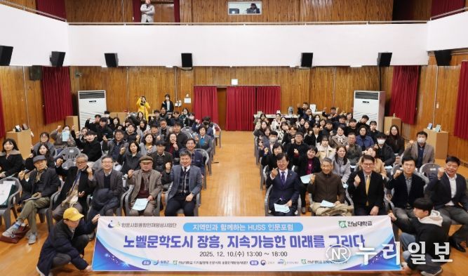 전남대-장흥군, 한강 작가 노벨상 1주년 기념 인문포럼