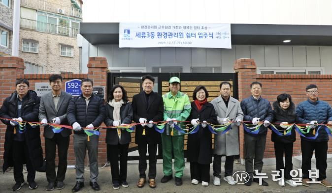 수원시 권선구 세류3동, 환경관리원 쉼터 입주식 개최