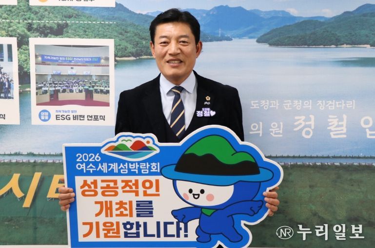 정철 전남도의원, ‘2026여수세계섬박람회’ 성공 기원 릴레이 응원 챌린지 동참