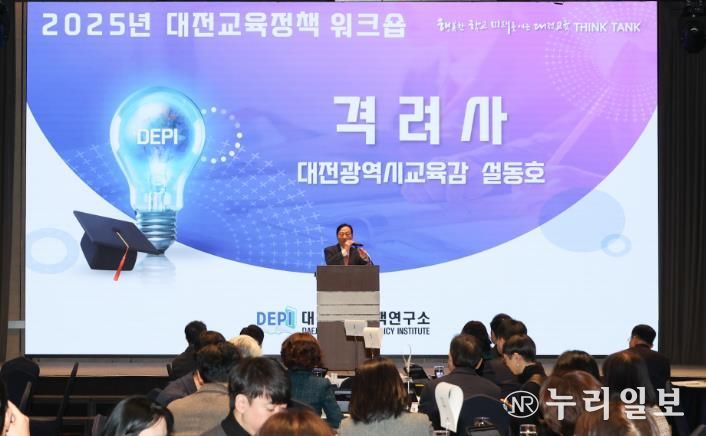 대전교육정책연구소, 고위공직자 교육정책 워크숍 개최