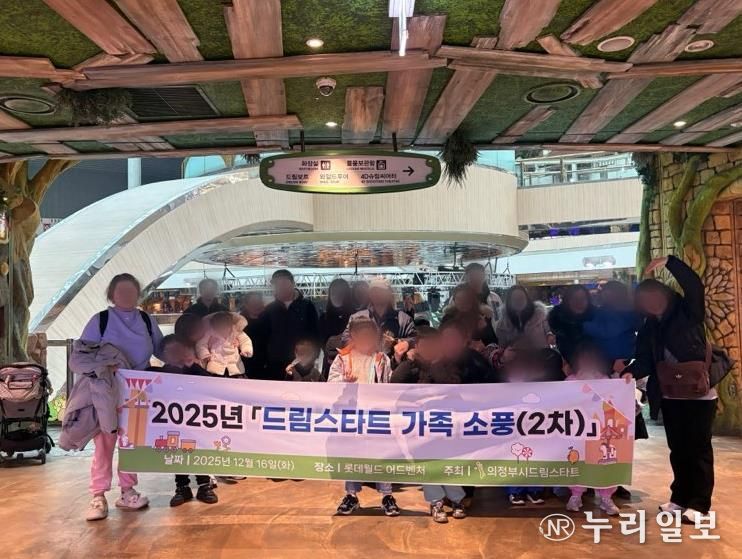 의정부시, 2025년 드림스타트 가족 소풍(2차) 실시