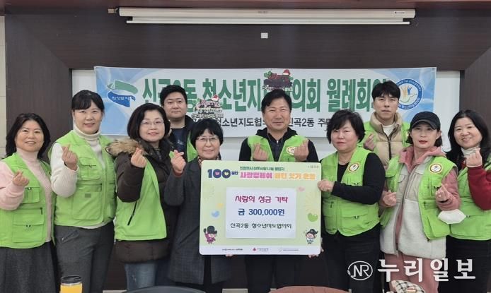 의정부시 신곡2동 청소년지도협의회, 정성 가득한 성금으로 지역사회에 온정 나눔