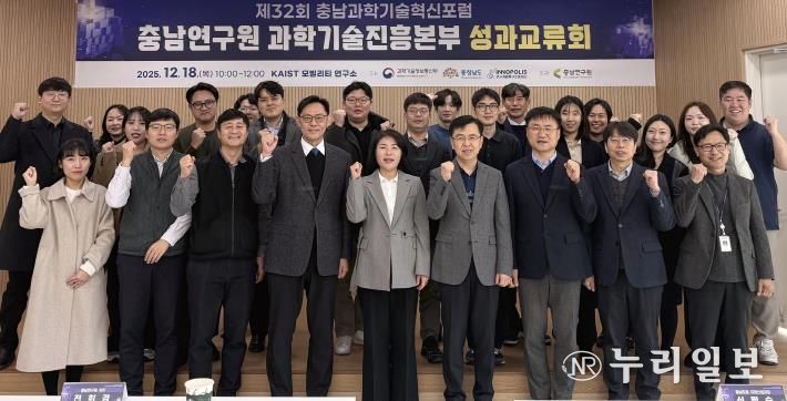 제32회 충남과학기술혁신포럼 기념사진