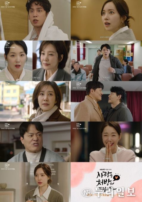 사진 제공: KBS 2TV 새 주말드라마 <사랑을 처방해 드립니다>