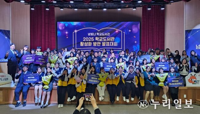 2025 학교도서관 활성화 방안 발표대회 ‘넘빛나’ 성료