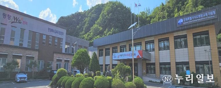 평창교육지원청