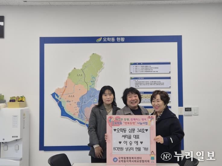 여주 염소고기 전문점 ‘싸리골’, 오학동행정복지센터에 50만원 상당 현물 기부