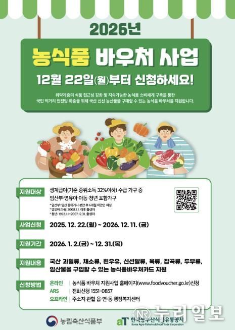 양주시, 2026년 농식품 바우처 지원사업 신청자 모집