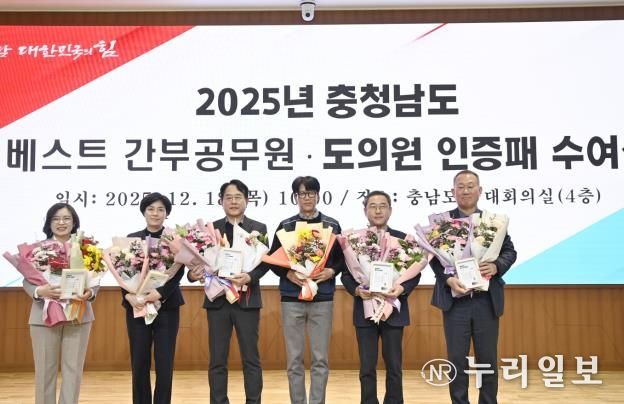 충청남도공무원노동조합, 2025년 ‘Best 간부공무원·도의원’ 선정 결과 발표