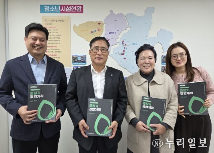 고양시청소년재단, 2025-2028 중장기 경영계획 확정