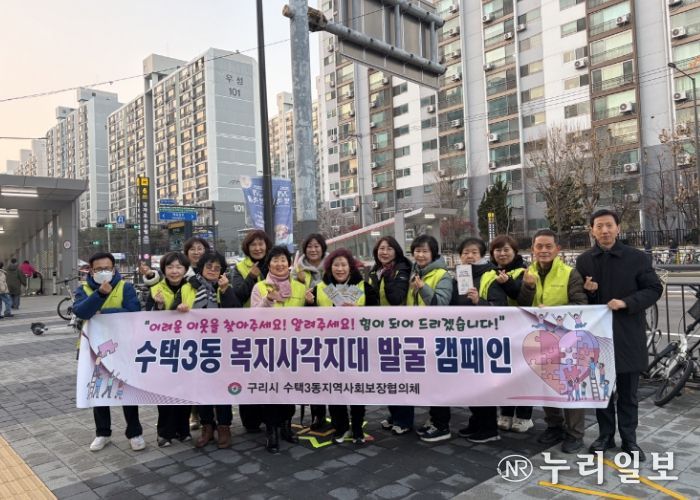 수택3동지역사회보장협의체 겨울철 복지 사각지대 발굴 캠페인 사진