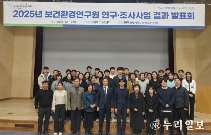 전북 보건환경연구원, 생활 속 환경·보건 연구성과 한자리에
