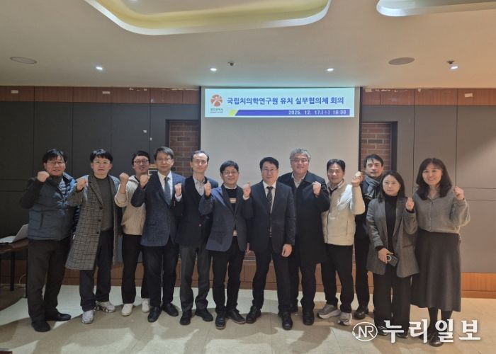 국립치의학연구원 유치 실무협의체