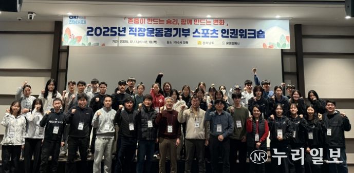 전남도청 직장운동경기부 스포츠 인권 워크숍