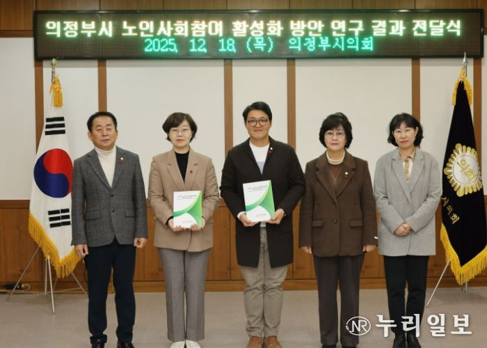 의정부시의회 ‘의정부시 노인사회참여 방안 연구회’ 집행부에 연구용역 결과 전달