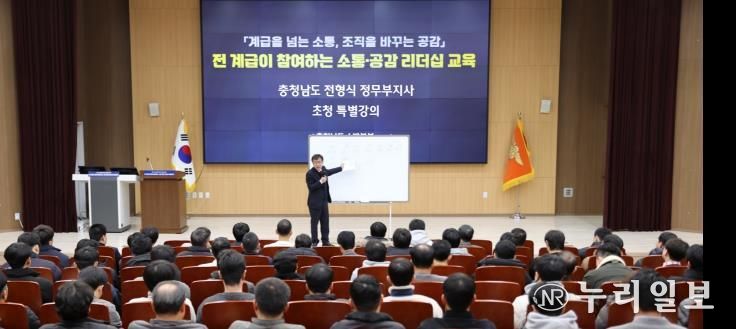 충남소방, 계급·세대 간 소통·협업 강화