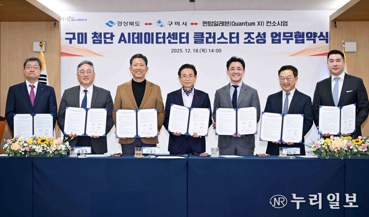 구미 첨단 AI데이터센터 클러스터 조성 업무협약식