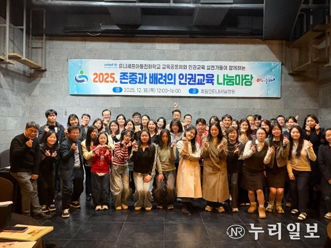 경남교육청, 2025년 인권교육 나눔마당 열다