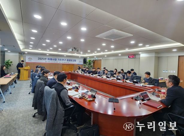 2025년 미래사업 기초연구 결과보고회