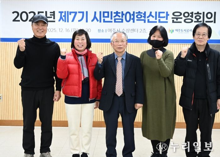 여주도시공사, 제7기 시민참여혁신단 활동 종료