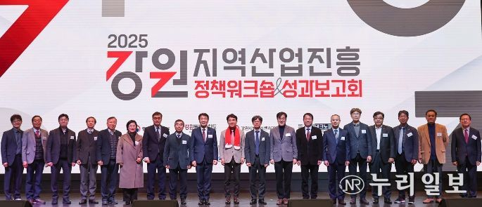 2025년 강원지역산업 정책워크숍