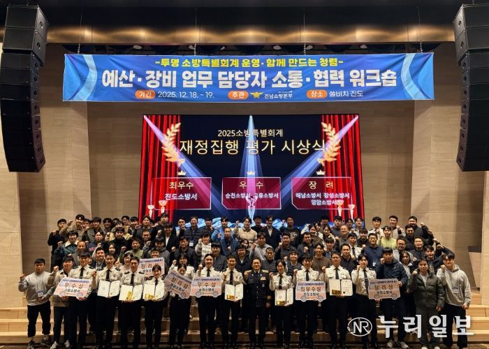 전남소방본부, 예산ㆍ장비 업무담당자 소통 협력 워크숍 개최