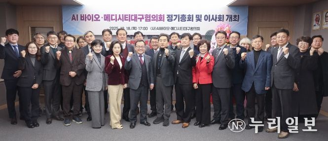 AI 바이오·메디시티대구협의회, 첫 이사회 개최…민·관 협력으로 지역 의료산업 혁신