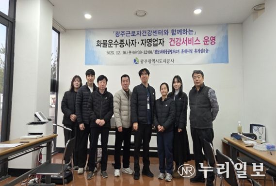 광주근로자건강센터 광산분소가 화물운수종사자·자영업자에게 뇌심혈관 질환 관리와 HRV 기반 스트레스 상담 등 무료 건강서비스를 제공하고 있는 모습