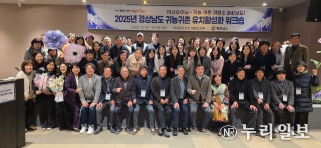 경상남도 귀농귀촌 유치 활성화 워크숍