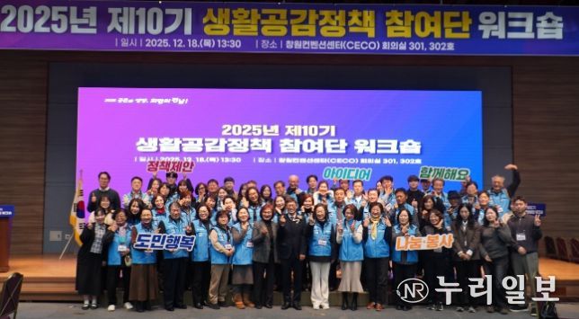 제10기 생활공감정책참여단 워크숍