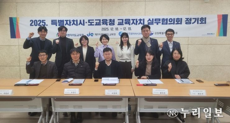 ‘2025년도 특별자치시·도교육청 교육자치 실무협의회 정기회’