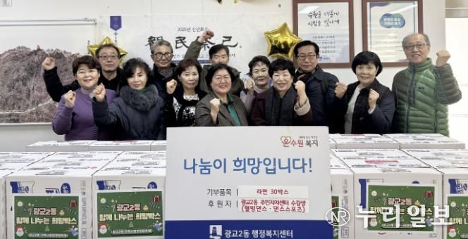 수원시 영통구 광교2동 주민자치센터 댄스스포츠·웰빙댄스 수강생, 광교2동 행정복지센터에 라면 30박스 전달