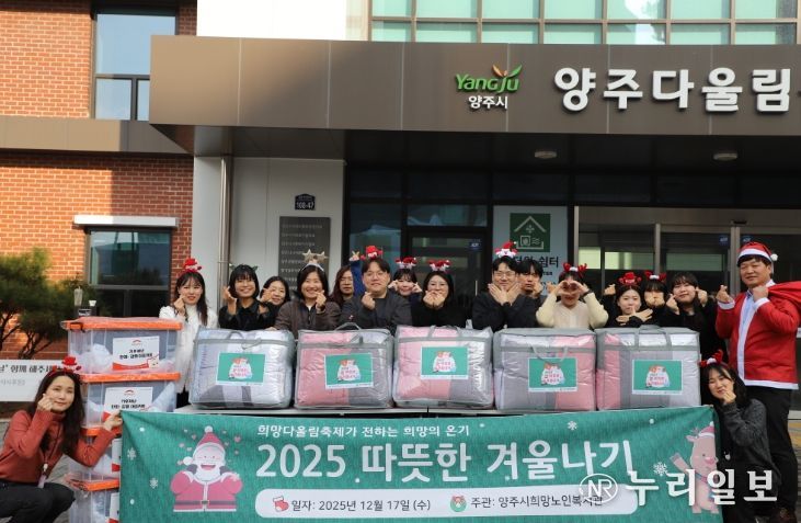 양주시희망노인복지관, “따뜻한 겨울나기” 및 “김장김치 지원” 진행