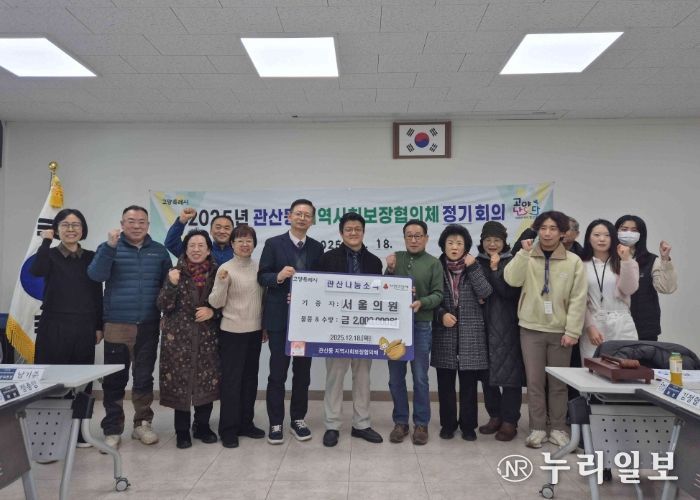 고양시 관산동, 서울의원에서 연말맞이 성금 200만 원 기부