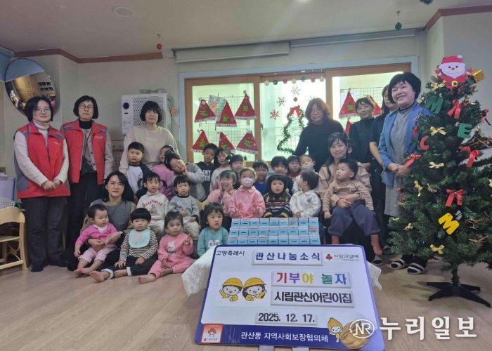 고양시 관산동, 어린이 모금 캠페인 ‘기부야 놀자’ 성료