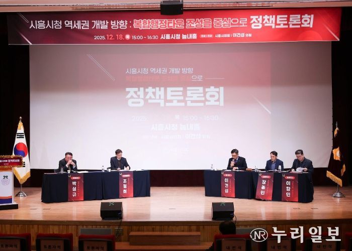 시흥시의회, 시흥시청 역세권 개발 방향 정책토론회 개최