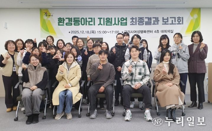 2025년 구리시, 환경동아리 초·중·고 8개 환경동아리 탐구활동 최종 보고회 개최