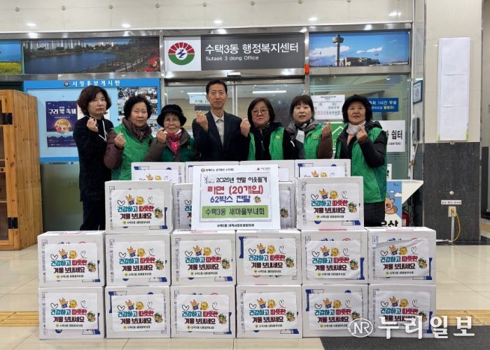 구리 수택3동 새마을부녀회, 연말 이웃돕기 『사랑의 라면』 나눔 물품 전달