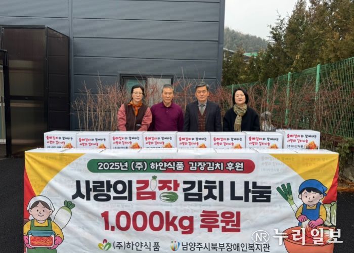 남양주시북부장애인복지관, 취약계층 장애인에 ㈜하얀식품 후원 김장김치 1,000KG 전달