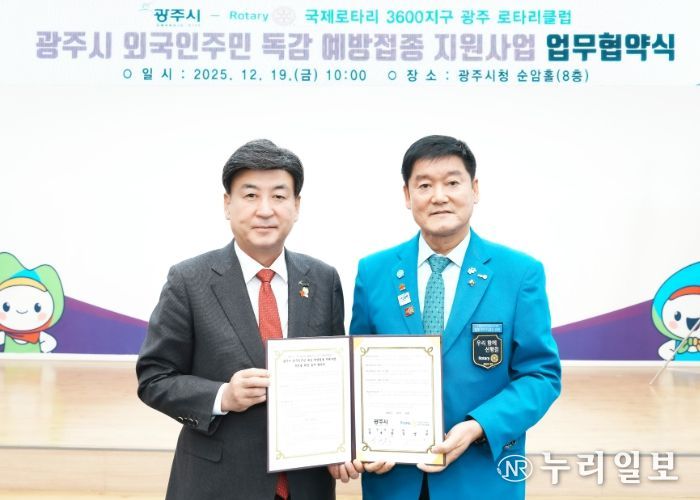 광주시–국제로타리 3600지구 광주 로타리클럽, 외국인 주민 독감 예방접종 지원 업무협약 체결