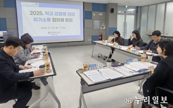 감염병 관리 유관기관 협의체 회의